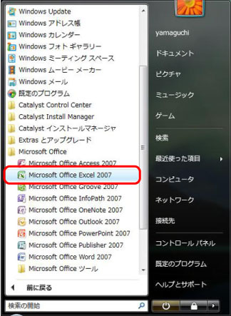 Excel (エクセル)の起動