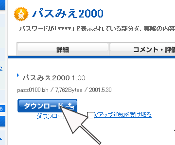 ダウンロード
