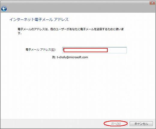 メールアドレスの設定