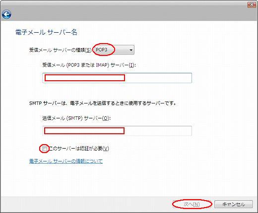 メールサーバー名の設定