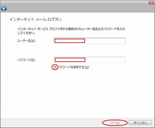 メールログオンの設定