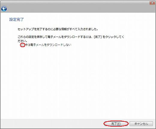 設定完了