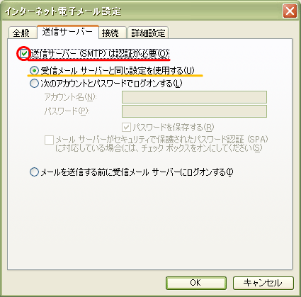 メールが送れない(OP25B)対策、送信サーバー設定