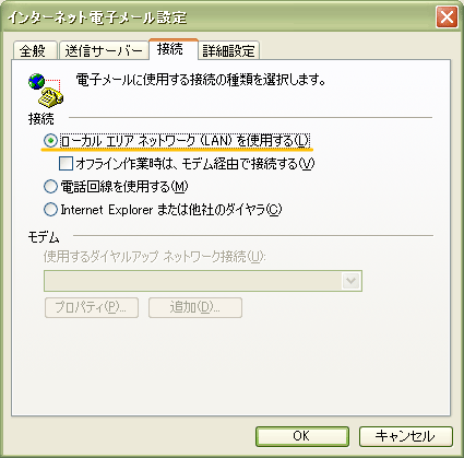 メールが送れない(OP25B)対策、接続設定