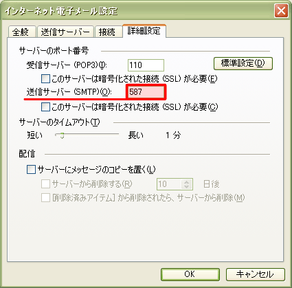 メールが送れない(OP25B)対策、詳細設定