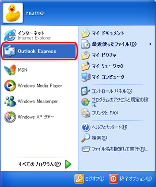 メールの起動